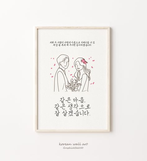 Korean Invitation Wedding, Wedding Invitations Korean, Korean Wedding Invitation Cards, Korean Wedding Invitation, Hanbok Art, Wedding Korea, Invitation Layout, Korea Hanbok, Korea Wedding