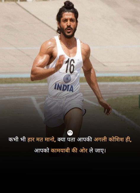 Motivation Quotes In Hindi, Knowledge In Hindi, Education Quotes In Hindi Olympic Quotes, Education Quotes In Hindi, Youtube Facts, Thoughts In Hindi, Whatsapp Profile, Whatsapp Profile Picture, Sport Quotes Motivational, India Culture, Poetry Lines