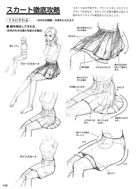 Skirts Reference, Ruffle Drawing, Skirts Drawing, Skirt Poses, Skirt Reference, Sitting Reference, Skirt Drawing, Poses Sitting, Lookbook Ideas