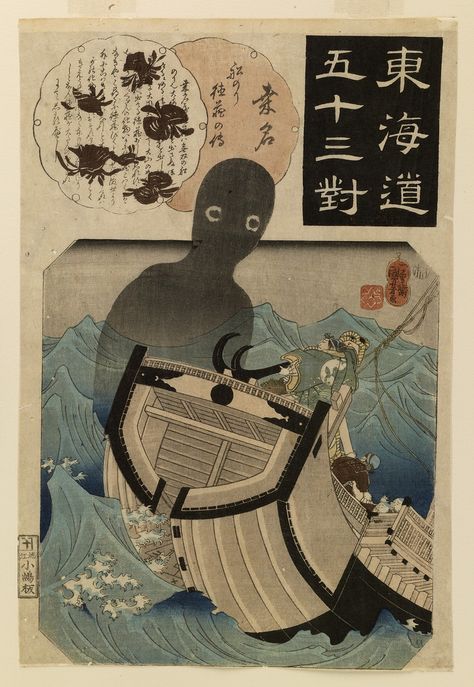 A woodblock print, by the late Edo period artist Utagawa Kuniyoshi, illustrating the story of an encounter with the Sea Monk or Umibozu, a spirit in Japanese folklore. Utagawa Kuniyoshi, Japanese Monster, Japanese Mythology, The Boogeyman, Japanese Folklore, Van Gogh Museum, Japanese Graphic Design, Ukiyo E, Art Japonais