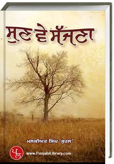 Library – Punjabi Library Punjabi Books, Punjabi Poetry, Book Names, Literature Books, Poetry Books, Pdf Books, Book Quotes, Literature, Poetry