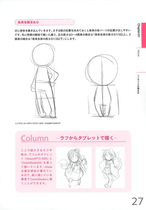 moeho chibi 2 Moe Body Tutorial, Moe Character, Moe Art Style, Moe Artstyle, Chibi Reference, Moe Art, Anime Body, Body Tutorial, Sketches Tutorial