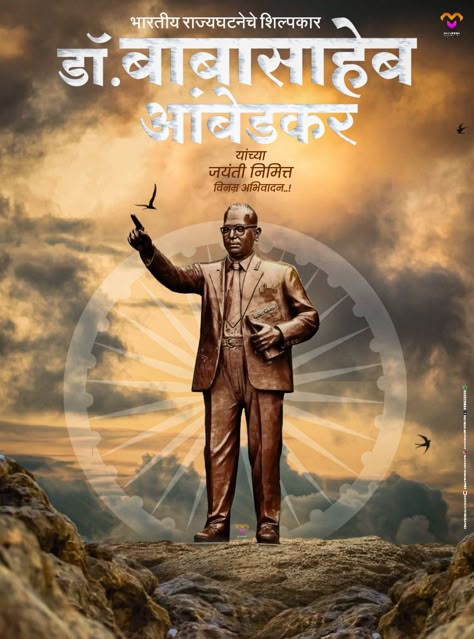 Ambedkar Poster, Dr Ambedkar Jayanti, Dr Babasaheb Ambedkar Jayanti, Babasaheb Ambedkar Jayanti, Raksha Bandhan Photos, Dr Ambedkar Hd Wallpaper, Ambedkar Hd Wallpaper, Br Ambedkar, Butterfly Tattoos Images