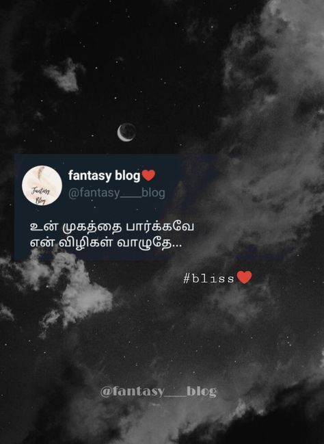 Tamil Quotes For Him, Love Quotes For Him In Tamil, Tamil Love Quotes For Him, Dreamer Quotes, Hubby Love Quotes, Movie Quotes Inspirational, Happy Thursday Quotes, Tamil Love Quotes, Quotes About Strength And Love