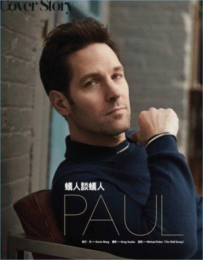 Paul-Rudd-2018-GQ-Style-Cover-Photo-Shoot-002 Paul Rudd Ant Man, Michael Fisher, Scott Lang, Art Account, Gq Style, Paul Rudd, Marvel Actors, Man Thing Marvel, Film Serie