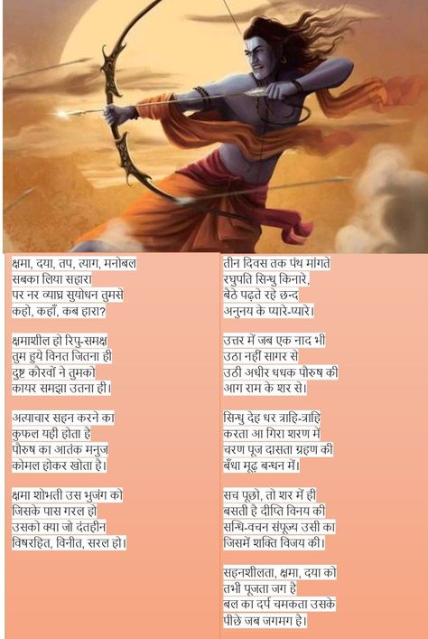 Ramdhari Singh Dinkar, Poem In Hindi, Sanatan Dharma, Good Thoughts Quotes, Good Thoughts, Thoughts Quotes, Ram, Poetry, Quotes