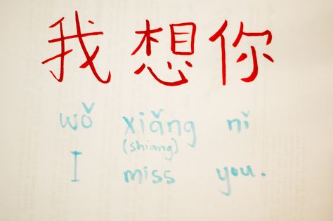 Say "I Miss You" in Chinese Chinese Tattoo, Chinese Quotes, Good Morning Wishes Quotes, Morning Wishes Quotes, Learn Chinese, Morning Wish, Good Morning Wishes, I Miss You, Cute Tattoos