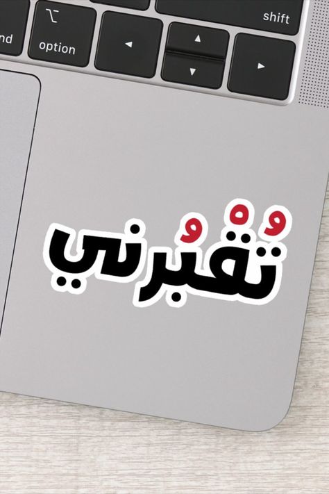 Bury Me In Arabic, Funny Lebanese Words Sticker Funny arabic quotes #stickers #sticker #art #stickershop #arabicquotes #arab #lebanon Lebanese Quotes, Lebanese Stickers, Arabic Stickers, Quotes Stickers, Arabic Funny, Sticker Funny, Funny Arabic Quotes, Graphic Quotes, In Arabic