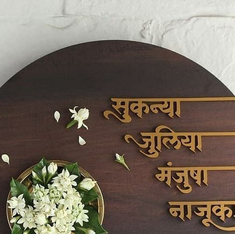 Marathi Name Plates For Home, Nameplate Design, Door Name Plates, Name Plates For Home, Name Plate Design, Lippan Art, Name Plates, Diy Crafts For Home Decor, Homemade Crafts