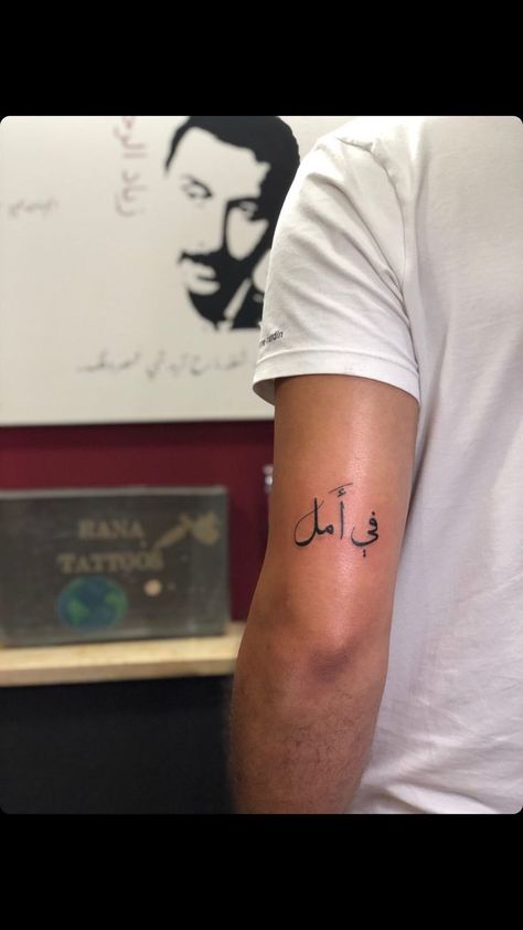 Mens Arabic Tattoo, Men Arabic Tattoo, Arabic Tattoo For Men, 313 Tattoo Ideas, Hand Tattoos Arabic, Arabic Tattoo Design For Men, Islamic Tattoo Men, Arabic Tattoo Men, 313 Tattoo