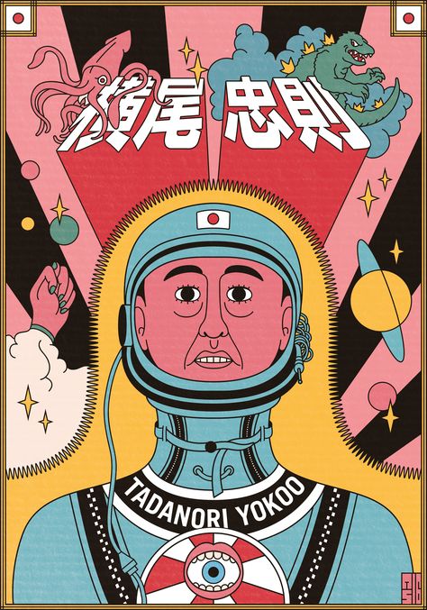 Tribute to Tadanori Yokoo, the japanese graphic designer. Ilustrasi Dan Poster, Tadanori Yokoo, Japan Graphic Design, Art Trippy, Japanese Graphic, Japanese Poster Design, Japanese Illustration, Japon Illustration, Japanese Graphic Design