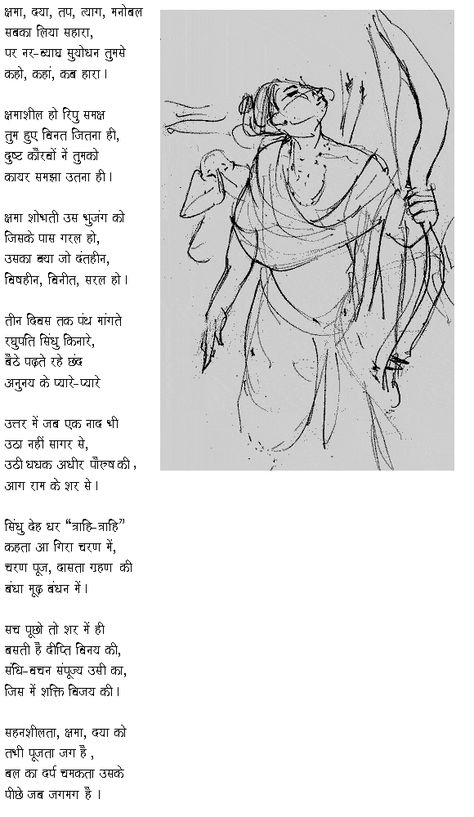 Not for everyone Geeta Sar In Hindi, Ramdhari Singh Dinkar, Poem In Hindi Inspirational, Hindi Poems For Kids, Veer Ras Kavita In Hindi, Old Song Lyrics, Ramdhari Singh Dinkar Poems, Hasya Kavita In Hindi, Hindi Kavita