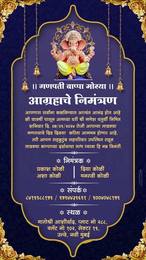 Invitation Ganpati Mahaprasad Invitation, Ganapati Invitation Card, Ganpati Invitation Card Template, Ayurvedic Logo, Ganpati Invitation Card, Ganpati Decoration Theme, Invitation Card Format, Free Invitation Cards, Hindu Wedding Invitation Cards