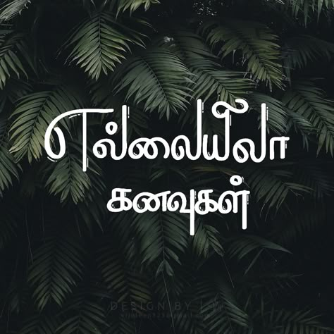 Tamil Lyrics Captions, Motivational Wallpaper Tamil, Tamil Typography Quotes, Tamil Captions, Tamil Calligraphy, Tamil Words, Typography Quotes Inspirational, Tamil Typography, Motivation Tamil