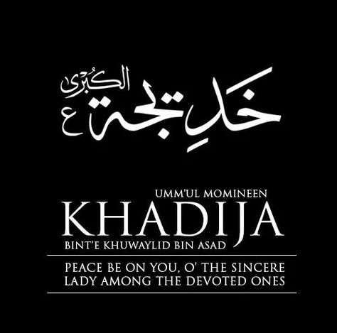 Khadijah Quotes Islam, Khadija Name Dp, Khadija Name Wallpaper, Khadija Name, Bibi Khadija, K Letter Images, Islamic Dp, Best Islamic Books, Ramadan Photos