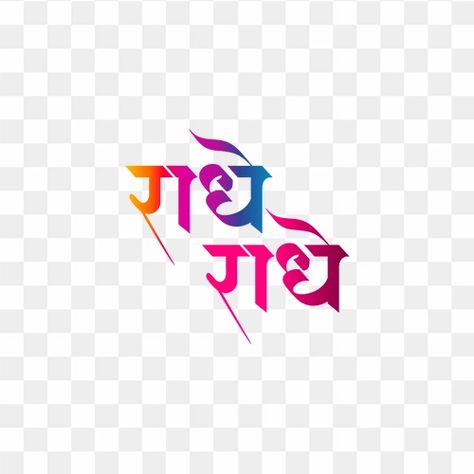 Radhe Radhe Calligraphy, Radhe Radhe Text Png, Radhey Radhey Logo, Radhe Krishna Png, Radhe Name Tattoo, Radhe Radhe Logo, Devotional Tattoo, Flute Tattoo, Wedding Photography Album Design