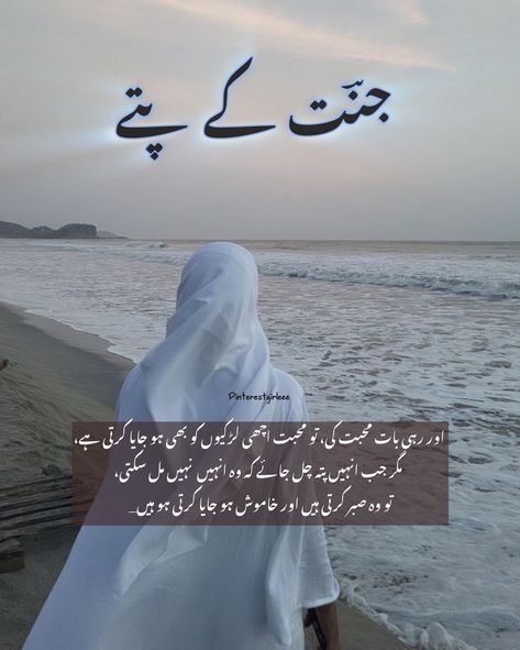 Ayeshe gul ki achi larkiyan 🫶🏼 📖: Jannat ke pattay by Nemra Ahmed #jannatkaypattay #jkp #novel #urdunovels #novellines #deen #booklines #explore Jannat Ke Pattay Novel Quotes, Jannat Ke Pattay Quotes, Jannat Ke Pattay Novel, Jannat Ke Pattay, Salar Sikandar, A Little Life Book, Novelist Quotes, Islamic Nasheed, Life Book