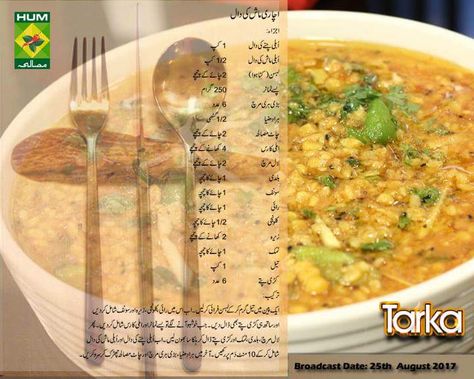 Lentil Dal, Cooking Recipes In Urdu, Main Course Dishes, Vegetarian Snacks Recipes, Pakistani Food, Vegetarian Snacks, Masala Recipe, Main Course, Snack Recipes