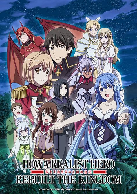 How a Realist Hero Rebuilt the Kingdom (2021) Realist Hero Rebuilt The Kingdom, Anime Dvd, Movie Studio, Dvd Box, Movie Genres, Dvd Blu Ray, Another World, Light Novel, Action Adventure