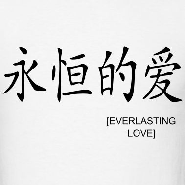 Chinese Symbols Family Symbol, Family Over Everything, Chinese Tattoo, Symbol Art, Japanese Symbol, Love Lost, Chinese Symbols, Artwork Inspiration, Family Is Everything