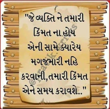 Gujrati Thought Quotes, Happy Valentines Day Quotes For Him, Very Good Morning Images, Good Times Quotes, Valentines Day Quotes For Him, Friendship Quotes Images, Happy Valentine Day Quotes, Life Advice Quotes, Diary Quotes