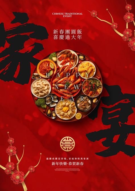 new year's eve dinner chinese year of the dragon 2024 spring festival reunion red poster#pikbest#Templates Chinese New Year Instagram Post, New Years Eve Poster, Chinese Banner, New Year Poster Design, Dinner Chinese, Asian Christmas, Cny 2025, New Year's Eve Dinner, Chinese New Year Eve