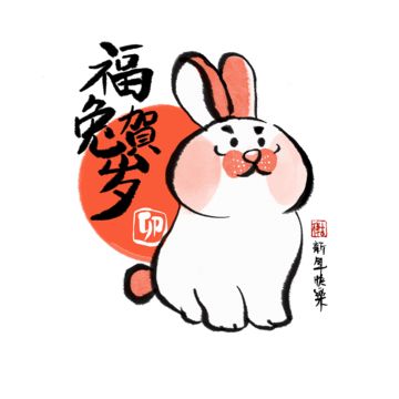 Painting Bunny, Lunar Festival, Festivals In China, Korean New Year, Chinese New Year 2023, New Years Ball, Rabbit Year, Rabbit Drawing, New Year Banner