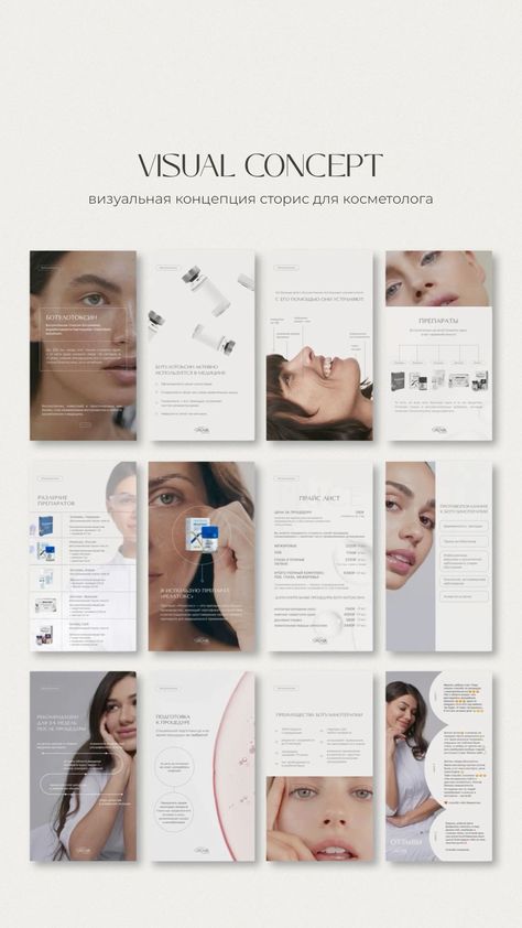 Visual concept for visually appealing stories about beauty treatments and products for a beautician's #Cosmetology #Cosmetology_Aesthetic #Aesthetic_Cosmetology #Minimalism_Aesthetic Medispa Aesthetic, Clinic Instagram Feed, Cosmetology Aesthetic, Aesthetic Cosmetology, Skincare Story, Minimalism Aesthetic, Social Media Branding Design, Aesthetic Medicine, Film Poster Design