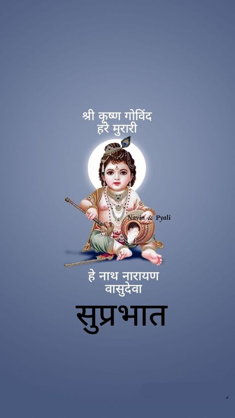 God Good Morning, Donation Quotes, Maha Ashtami, Happy Janmashtami Image, Good Morning Clips, Good Morning Krishna, Latest Good Morning Images, Good Morning Massage, Inspirational Good Morning Messages