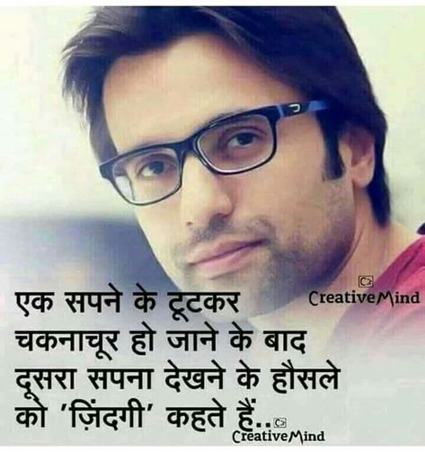 Sandeep Maheshwari Quotes, Motivational Quotes For Success Positivity, Apj Quotes, Motivational Quotes For Students, Motivational Quotes In Hindi, Motivational Thoughts, Quotes For Students, Motivational Quotes For Success, Better Life Quotes