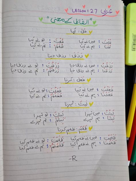 Quran journal - islamic education - arabic course - urdu - Tafseer - easy study notes How To Read Quran, Quran Journal, Quran Tafseer, Learn Language, Islamic Education, Arabic Lessons, Quran Translation, Learn Arabic, Learn Quran