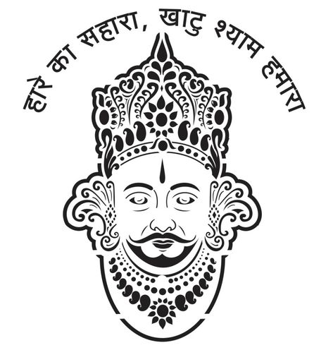 God Cnc Design, Shiva Design, Gods Photos, Cnc Jali, Namaste Art, Shadi Card, Om Design, Digital Graphics Art, Khatu Shyam