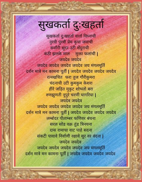 Sukhkarta Dukhharta Lyrics, Ganesh Bhajan Hindi Lyrics, Ganesh Aarti Lyrics, Sukhkarta Dukhharta Aarti, Ganesh Stuti, Ganesh Chalisa, Ganesh Aarti, Ancient Wisdom Quotes, Goddess Quotes