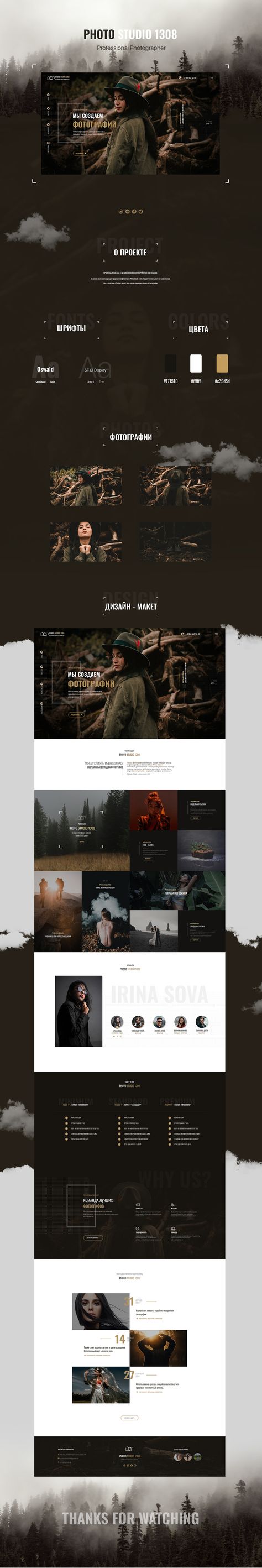 landing page design for Photo Studio 1308 on Behance Photo Studio Design, Photographer Design, Graphic Design Tutorials Learning, Motion Design Video, Ux Design Inspiration, Fashion Graphic Design, Dashboard Design, Ux Web Design, Architecture Visualization