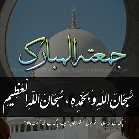 Jummah Mubarak Dua, Ramzan Images, Urdu Post, Jumah Mubarak, Urdu Quotes Islamic, Jumma Mubarik, Urdu Quotes Images, Golden Words, Quotes Islamic