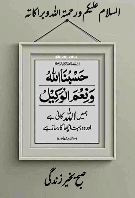 Subah Bakhair Urdu, Subh Bakhair, Urdu Good Morning, Sweet Good Morning Images, Good Morning Prayer Quotes, Subha Bakhair, Morning Dua, Eid Photos, Subah Bakhair