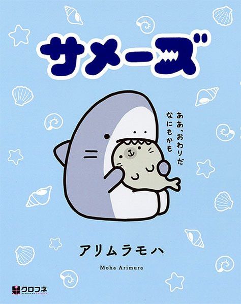 Samezu Kawaii Sharks                                                                                                                                                                                 More Kawaii Birthday, Kawaii Illustration, Cute Shark, Japanese Characters, Kawaii Doodles, Kawaii Animals, Kawaii Wallpaper, Kawaii Drawings, Cute Animal Drawings