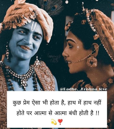 Radhakrishn Love Quotes, Radha Krishna Thought In Hindi, Radha Krishna Shayari In Hindi, Radha Krishna Shayari, True Love Quotes For Him, Romantic Images With Quotes, Friendship Quotes Images, Art Quotes Funny, Radha Krishna Songs