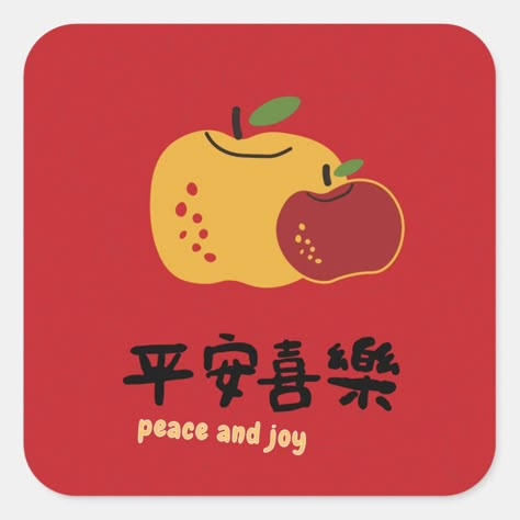 Send your warm wish happy new year with this Chinese style "peace and joy" sticker. Ideal for a wedding envolop seal or gift label for your best wish note with a Chinese taste. Chinese New Year Sayings, Chinese Stickers, Wish Happy New Year, Chinese New Year Illustration, Cny 2024, Happy New Year Stickers, Recipe Book Covers, Paper Flower Wreaths, Chinese New Year Design