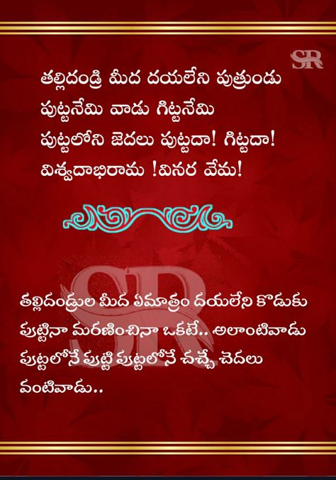 Vemana Padyalu In Telugu, Poem On Education, Telugu Padyalu, Rhyming Poems For Kids, Telugu Poems, Rhymes Lyrics, Nursery Rhymes Lyrics, Kids Rhymes, Devotional Topics