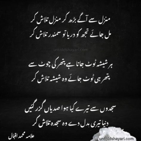 Allama Iqbal Poetry in Urdu Motivational Poetry In Urdu, Shayari Aesthetic, Islamic Poetry In Urdu, Allama Iqbal Poetry In Urdu, Allama Iqbal Shayari, Iqbal Poetry In Urdu, Iqbal Shayari, Allama Iqbal Quotes, Iqbal Quotes