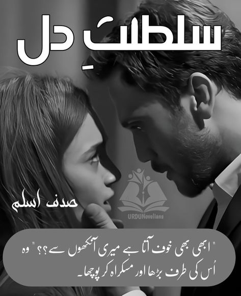 Urdu Romance Novels, Novel Aesthetic, Novels Aesthetic, Urdu Novels Romantic, Salar Sikandar Novel, Most Romantic And Bold Urdu Novels, Good Novels To Read, Free Romance Novels, Saadi Yousaf Namal Novel