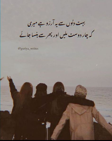 Saima ShEikh Frnds Pic Dp, Friends Quotes In Urdu, Best Friend Poetry, Moments With Friends Quotes, Friend Poetry, Friendship Poetry, School Life Memories, Sperm Health, Short Instagram Quotes