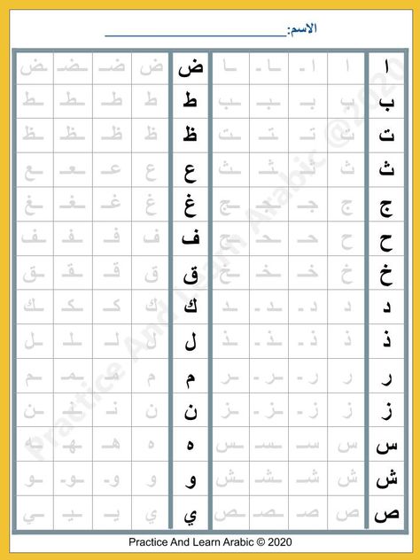 #Arabic #Worksheets #Practice #Joining #Letters Alphabet Practice Sheets, Tajweed Rules, Alphabet Practice Worksheets, Arabic Handwriting, Letter Writing Practice, Alphabet Letter Worksheets, Arabic Learning, Learning Cursive, Writing Practice Sheets