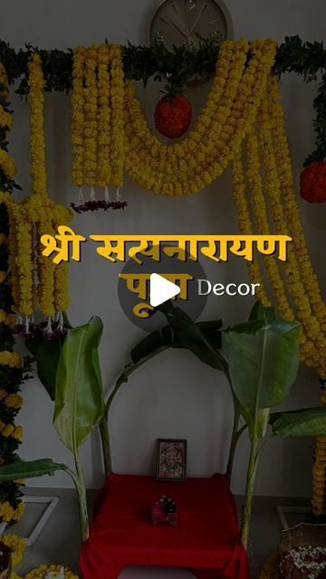 Birthday Month Surprises For Him, Satyanarayan Katha Decoration, Puja Decorations At Home, Home Pooja Decoration, Home Ceremony Decor, Satnarayan Pooja Decorations, Real Flower Decoration Ideas At Home, Pooja Return Gift Ideas, Sathyanarayana Pooja Decoration