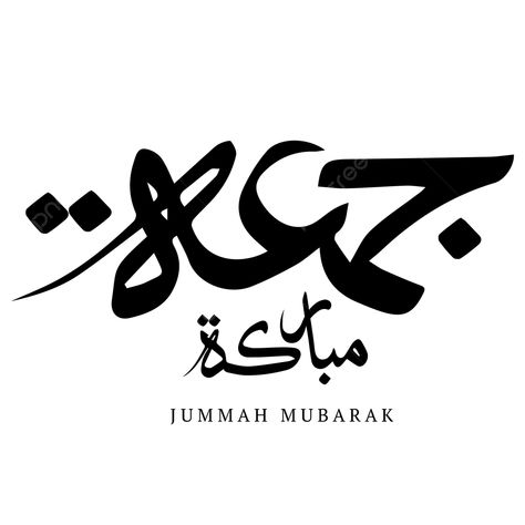 Jumma Background, Friday Calligraphy, Jumma Mubarak Calligraphy, Juma Mubarak, Blessed Friday, Psd Background, Vector Trees, Halloween Flowers, Photoshop Tutorial Design