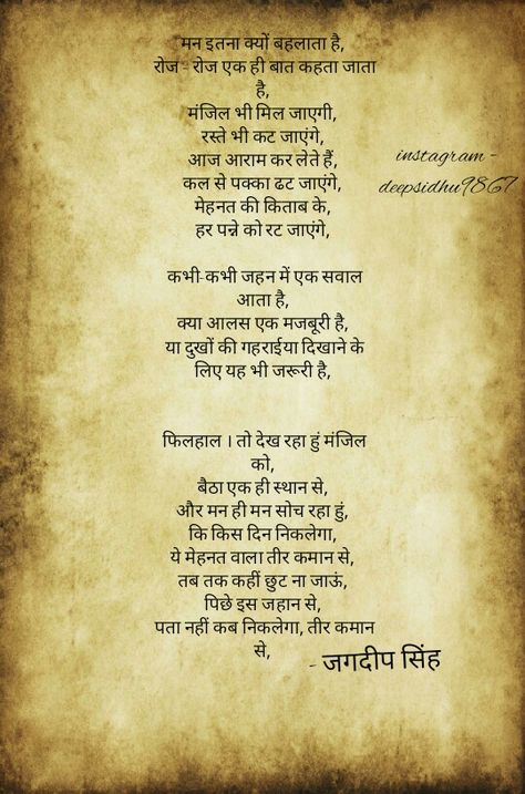 just a motivational poem in hindi Poetry For Teachers In Hindi, Motivational Poem In Hindi For Students, Shayari For Teachers In Hindi, Motivational Poetry Hindi, Farewell Poems For Teachers, Motivational Poems For Students, Happy Teachers Day Poems, Inspirational Poems For Students, Motivational Poems In Hindi