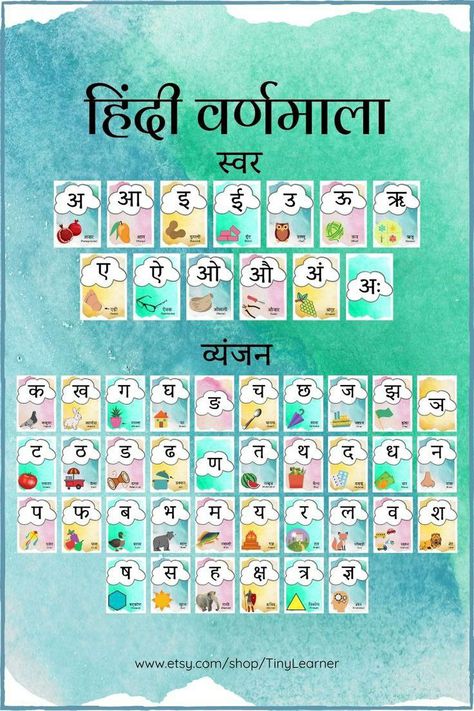 Pooja Mishra, Multiplication Coloring Worksheets, School Wall Art Ideas, Preschool Charts, Element Chemistry, Hindi Grammar, Hindi Alphabet, Classroom Charts, Hindi Language Learning