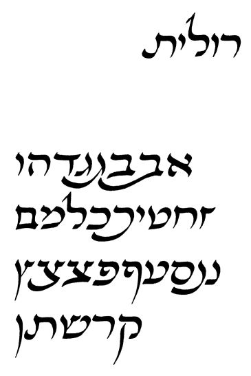 Hebrew Fonts Calligraphy, Free Hebrew Fonts, Hebrew Fonts, Jewish Tattoo, Hebrew Tattoo, Hebrew Calligraphy, Calligraphy Fonts Alphabet, Calligraphy Doodles, Hebrew Alphabet