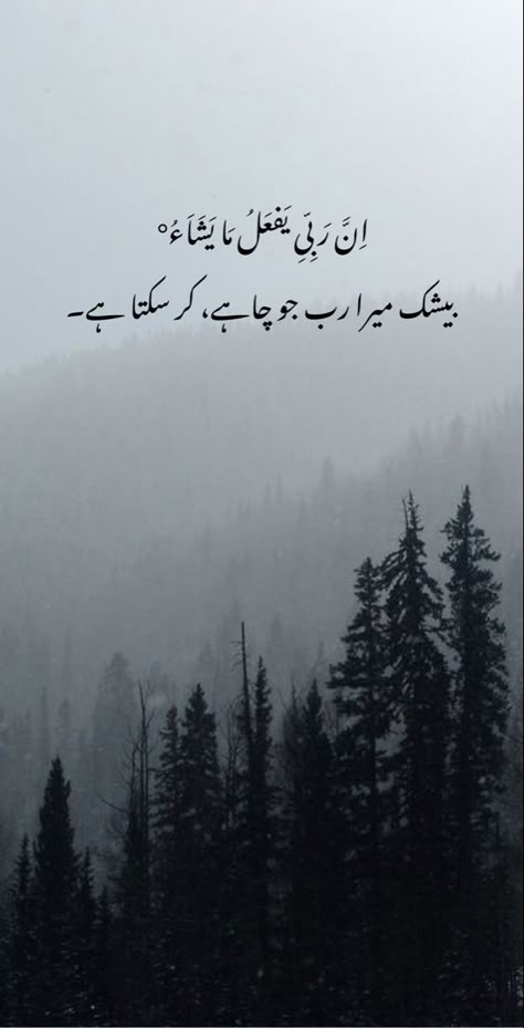 Qurani Ayat Wallpaper, Best Hadees In Urdu, Quran Urdu Quotes, Quran Verses Aesthetic In Urdu, Quran Aayat Quotes, Beautiful Quran Quotes In Urdu, Ayat In Urdu, Quotes Aesthetic In Urdu, Beautiful Islamic Quotes In Urdu